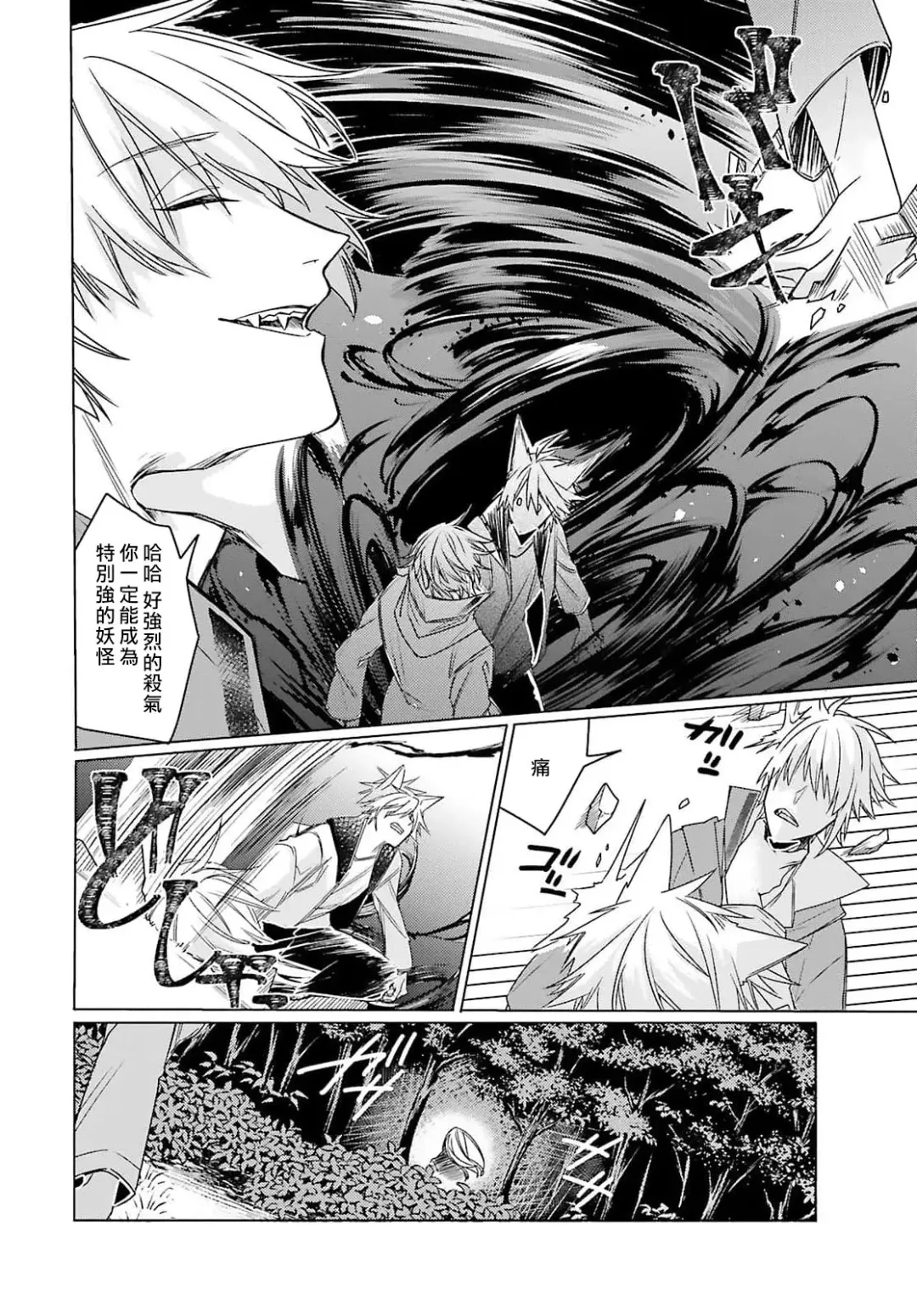 [Mizuno Nasa] Kono Shachiku OL ga Mononoke ni Aisareru no wa Riyuu ga Aru | 这只社畜OL被妖怪偏爱是事出有因 1-8 end Fhentai - Page 161