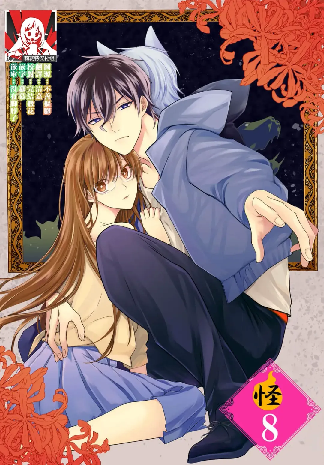 [Mizuno Nasa] Kono Shachiku OL ga Mononoke ni Aisareru no wa Riyuu ga Aru | 这只社畜OL被妖怪偏爱是事出有因 1-8 end Fhentai - Page 164