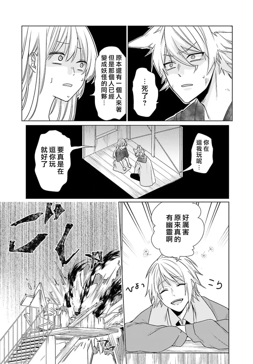 [Mizuno Nasa] Kono Shachiku OL ga Mononoke ni Aisareru no wa Riyuu ga Aru | 这只社畜OL被妖怪偏爱是事出有因 1-8 end Fhentai - Page 166