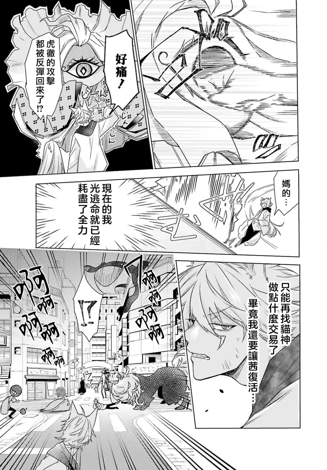 [Mizuno Nasa] Kono Shachiku OL ga Mononoke ni Aisareru no wa Riyuu ga Aru | 这只社畜OL被妖怪偏爱是事出有因 1-8 end Fhentai - Page 168