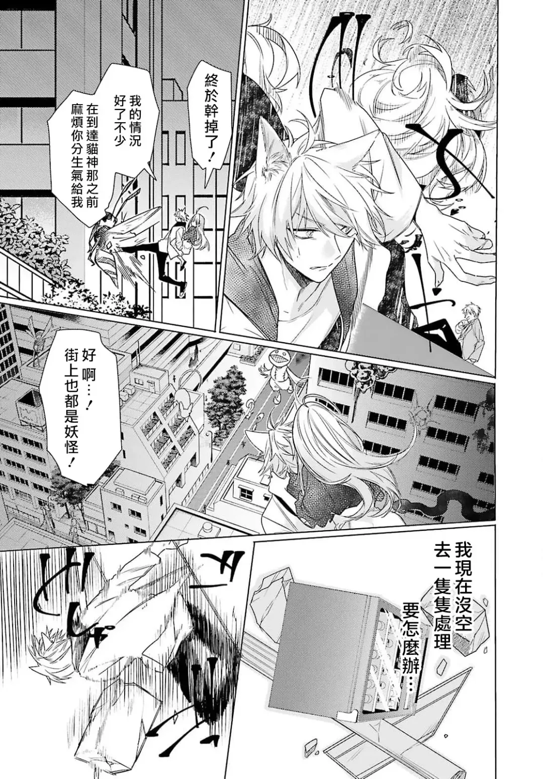 [Mizuno Nasa] Kono Shachiku OL ga Mononoke ni Aisareru no wa Riyuu ga Aru | 这只社畜OL被妖怪偏爱是事出有因 1-8 end Fhentai - Page 170
