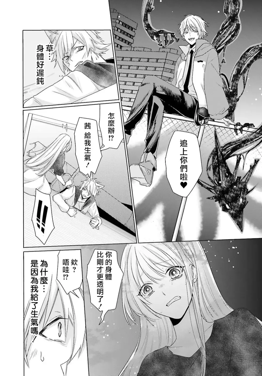 [Mizuno Nasa] Kono Shachiku OL ga Mononoke ni Aisareru no wa Riyuu ga Aru | 这只社畜OL被妖怪偏爱是事出有因 1-8 end Fhentai - Page 171