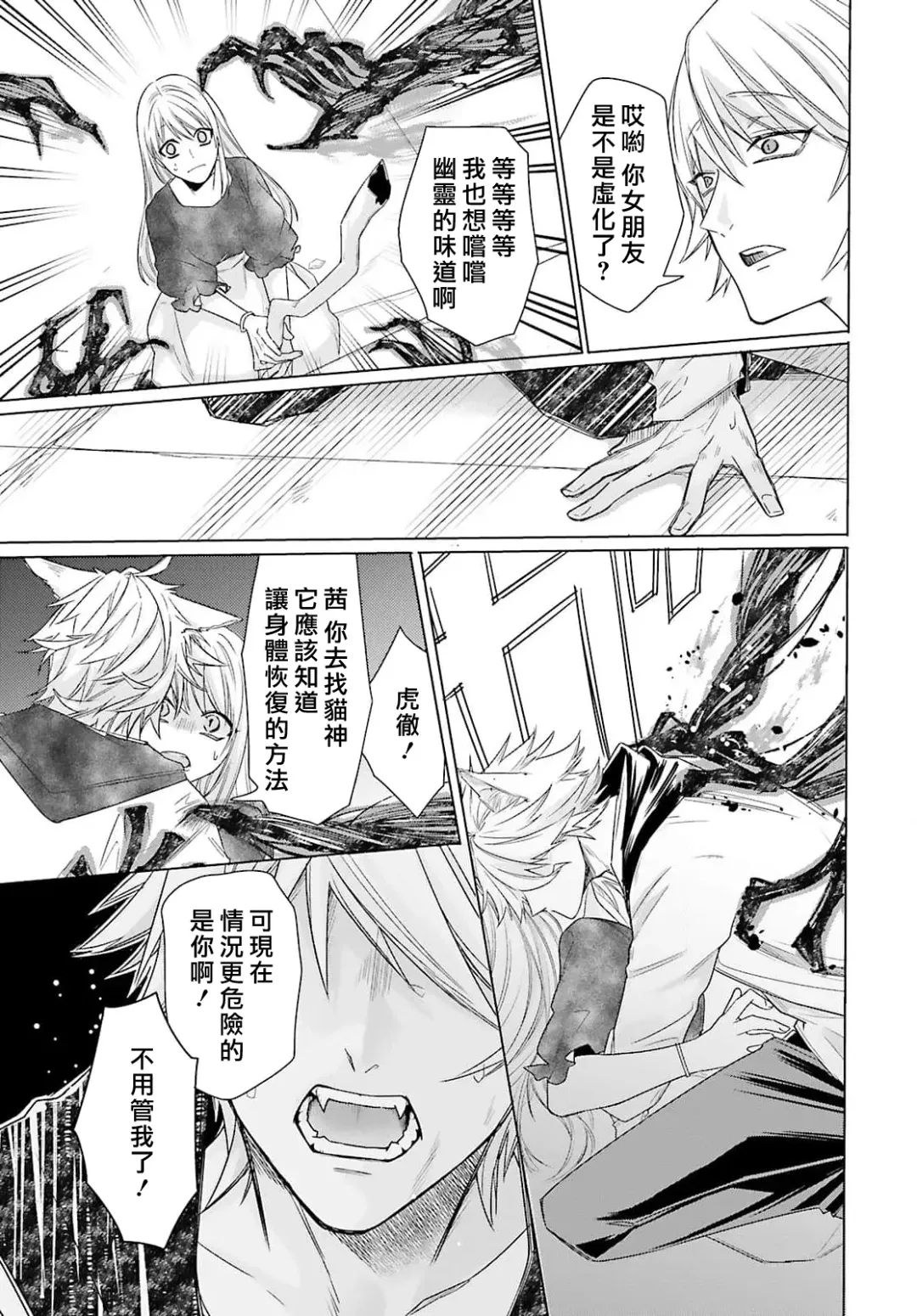 [Mizuno Nasa] Kono Shachiku OL ga Mononoke ni Aisareru no wa Riyuu ga Aru | 这只社畜OL被妖怪偏爱是事出有因 1-8 end Fhentai - Page 172