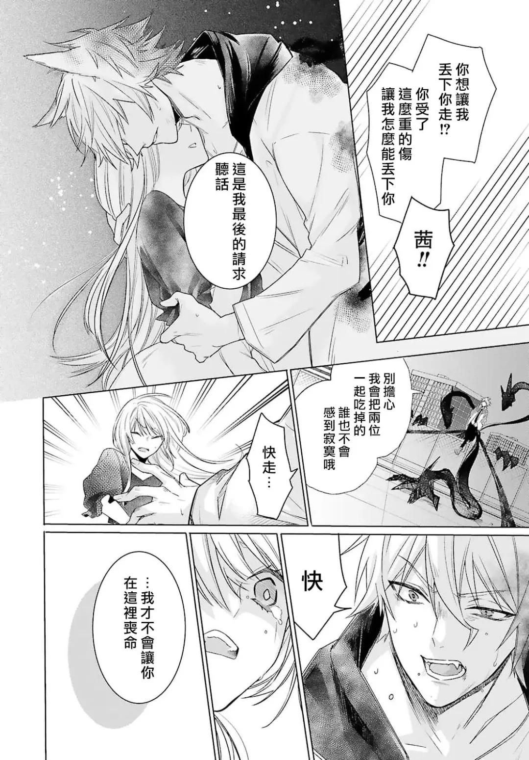 [Mizuno Nasa] Kono Shachiku OL ga Mononoke ni Aisareru no wa Riyuu ga Aru | 这只社畜OL被妖怪偏爱是事出有因 1-8 end Fhentai - Page 173