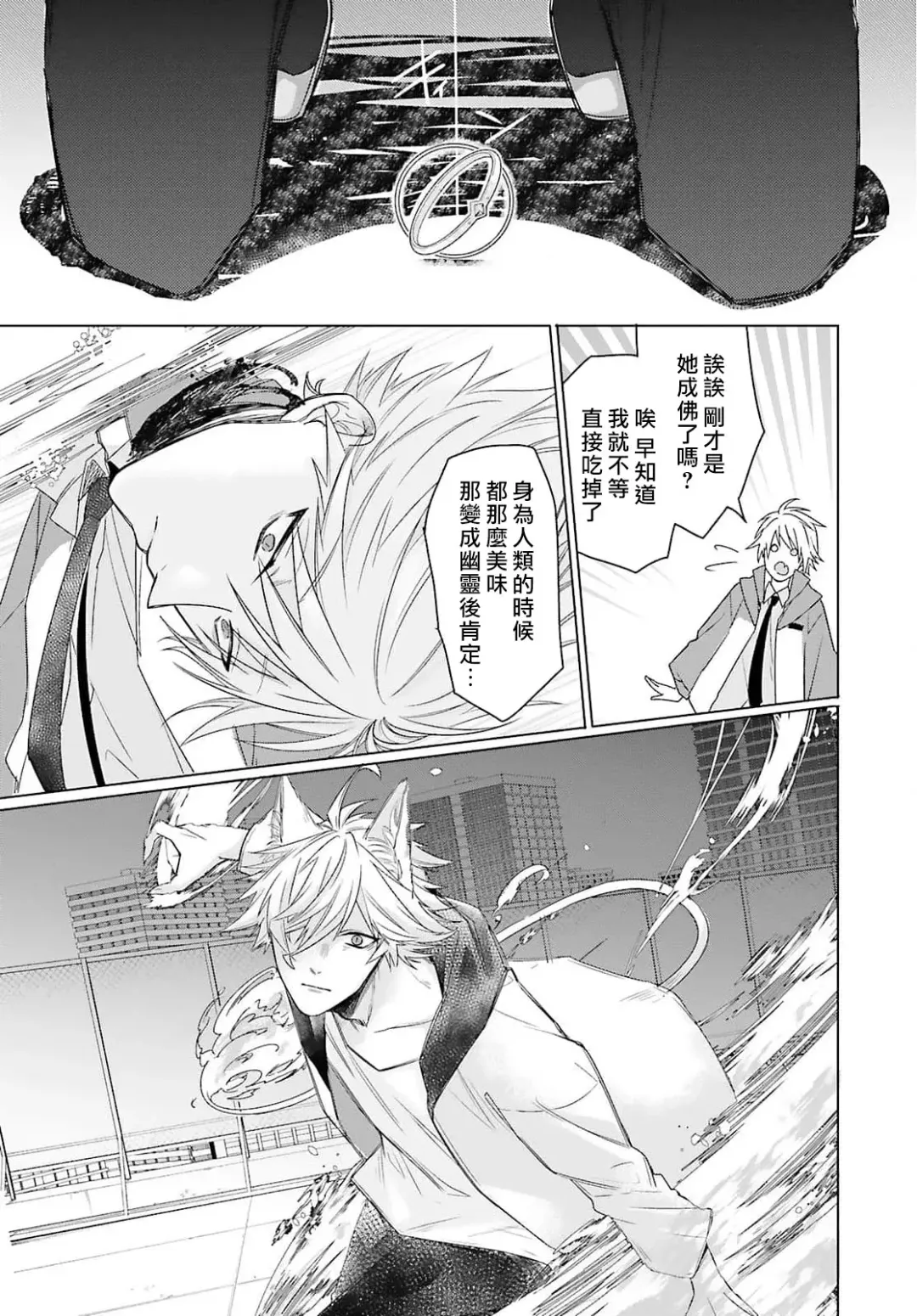 [Mizuno Nasa] Kono Shachiku OL ga Mononoke ni Aisareru no wa Riyuu ga Aru | 这只社畜OL被妖怪偏爱是事出有因 1-8 end Fhentai - Page 176