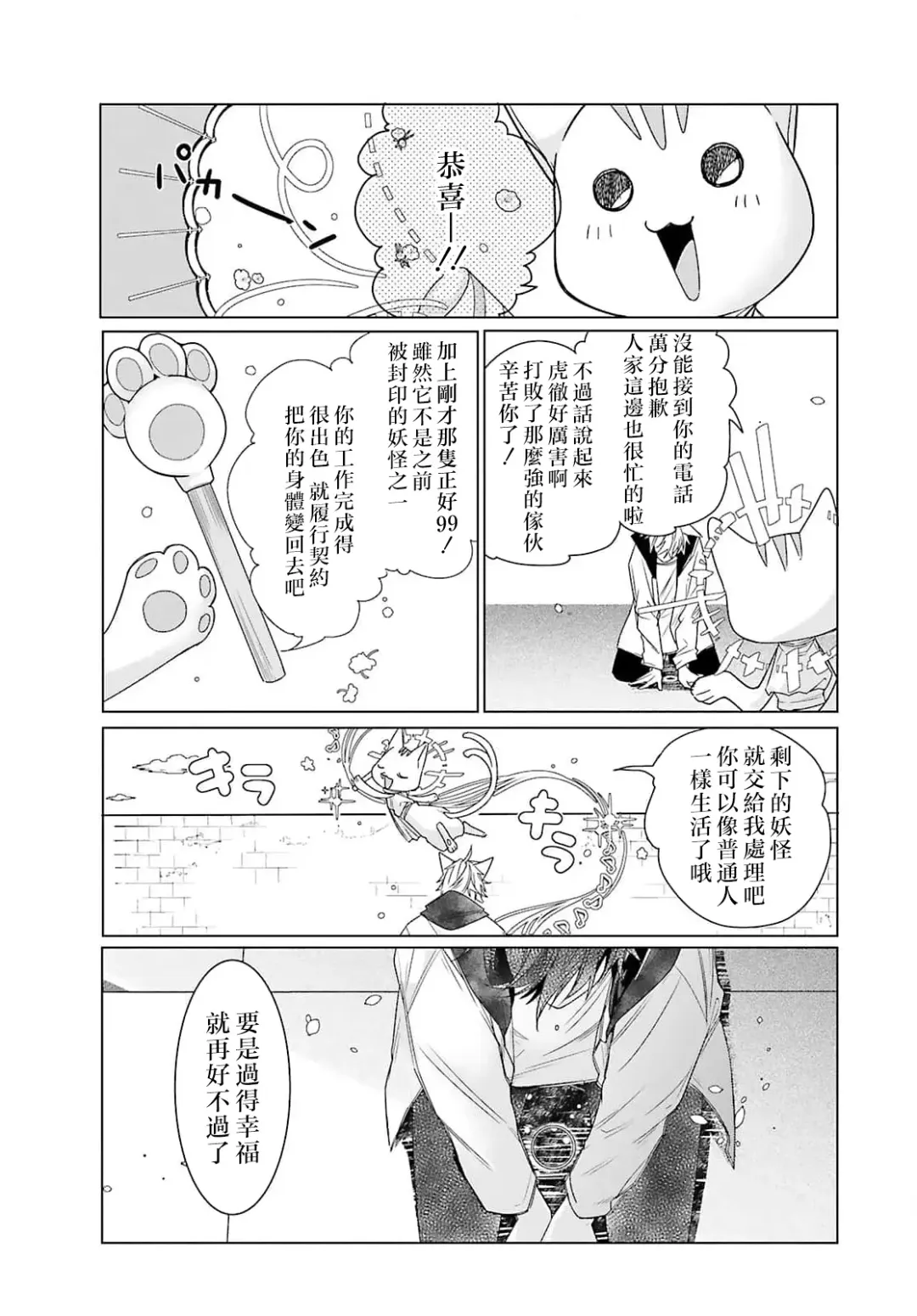 [Mizuno Nasa] Kono Shachiku OL ga Mononoke ni Aisareru no wa Riyuu ga Aru | 这只社畜OL被妖怪偏爱是事出有因 1-8 end Fhentai - Page 180