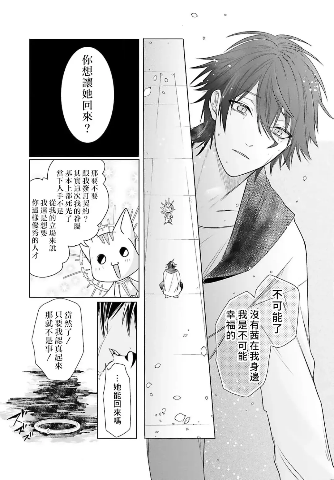 [Mizuno Nasa] Kono Shachiku OL ga Mononoke ni Aisareru no wa Riyuu ga Aru | 这只社畜OL被妖怪偏爱是事出有因 1-8 end Fhentai - Page 181