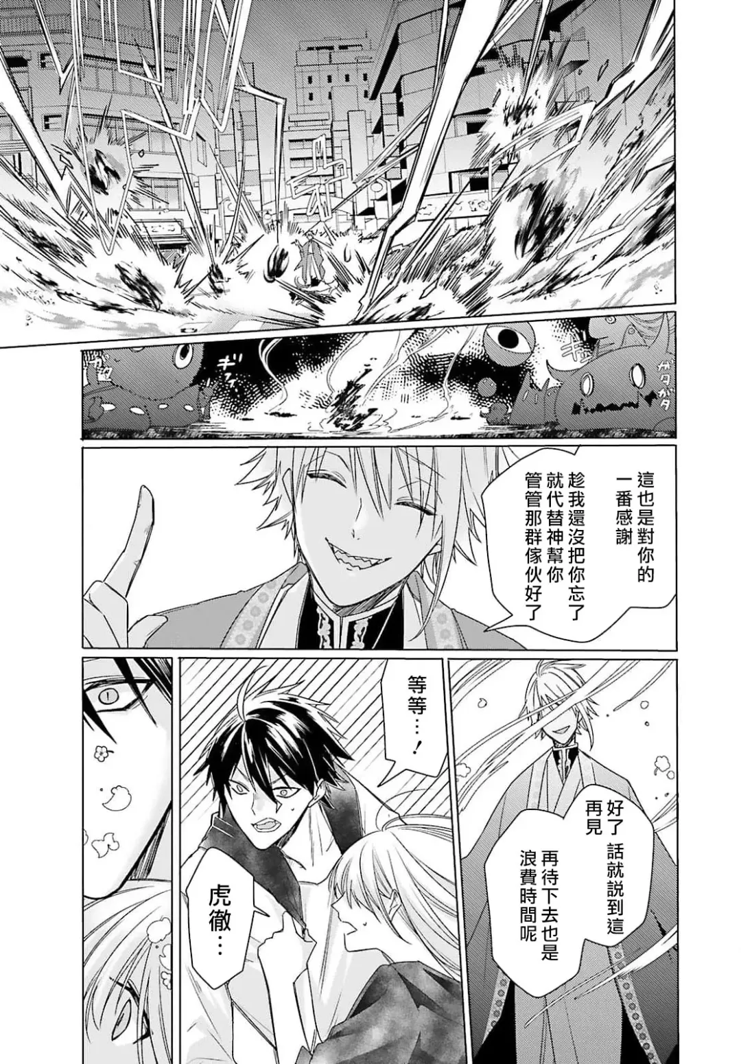 [Mizuno Nasa] Kono Shachiku OL ga Mononoke ni Aisareru no wa Riyuu ga Aru | 这只社畜OL被妖怪偏爱是事出有因 1-8 end Fhentai - Page 186