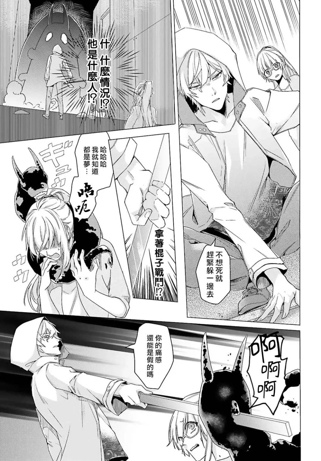 [Mizuno Nasa] Kono Shachiku OL ga Mononoke ni Aisareru no wa Riyuu ga Aru | 这只社畜OL被妖怪偏爱是事出有因 1-8 end Fhentai - Page 19