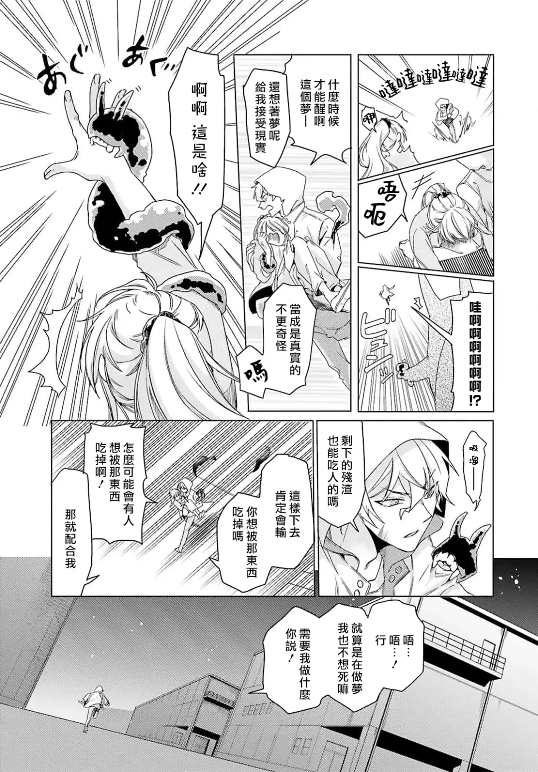 [Mizuno Nasa] Kono Shachiku OL ga Mononoke ni Aisareru no wa Riyuu ga Aru | 这只社畜OL被妖怪偏爱是事出有因 1-8 end Fhentai - Page 21