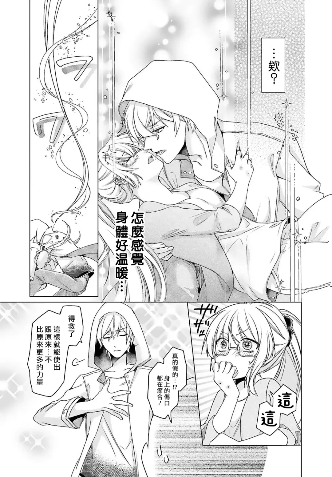 [Mizuno Nasa] Kono Shachiku OL ga Mononoke ni Aisareru no wa Riyuu ga Aru | 这只社畜OL被妖怪偏爱是事出有因 1-8 end Fhentai - Page 23