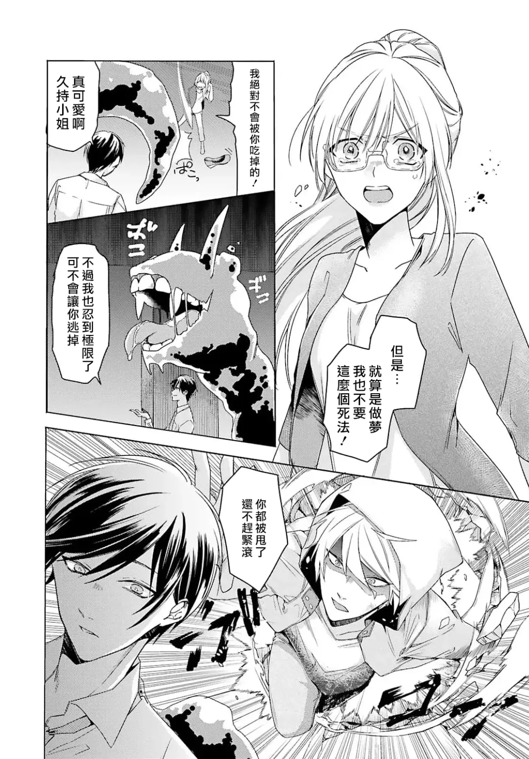 [Mizuno Nasa] Kono Shachiku OL ga Mononoke ni Aisareru no wa Riyuu ga Aru | 这只社畜OL被妖怪偏爱是事出有因 1-8 end Fhentai - Page 26