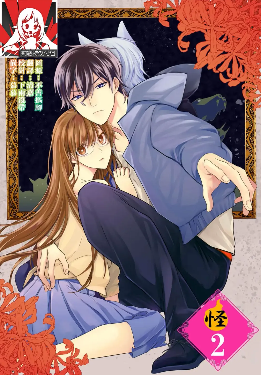 [Mizuno Nasa] Kono Shachiku OL ga Mononoke ni Aisareru no wa Riyuu ga Aru | 这只社畜OL被妖怪偏爱是事出有因 1-8 end Fhentai - Page 30