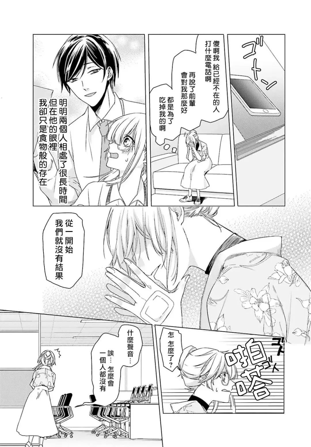 [Mizuno Nasa] Kono Shachiku OL ga Mononoke ni Aisareru no wa Riyuu ga Aru | 这只社畜OL被妖怪偏爱是事出有因 1-8 end Fhentai - Page 39