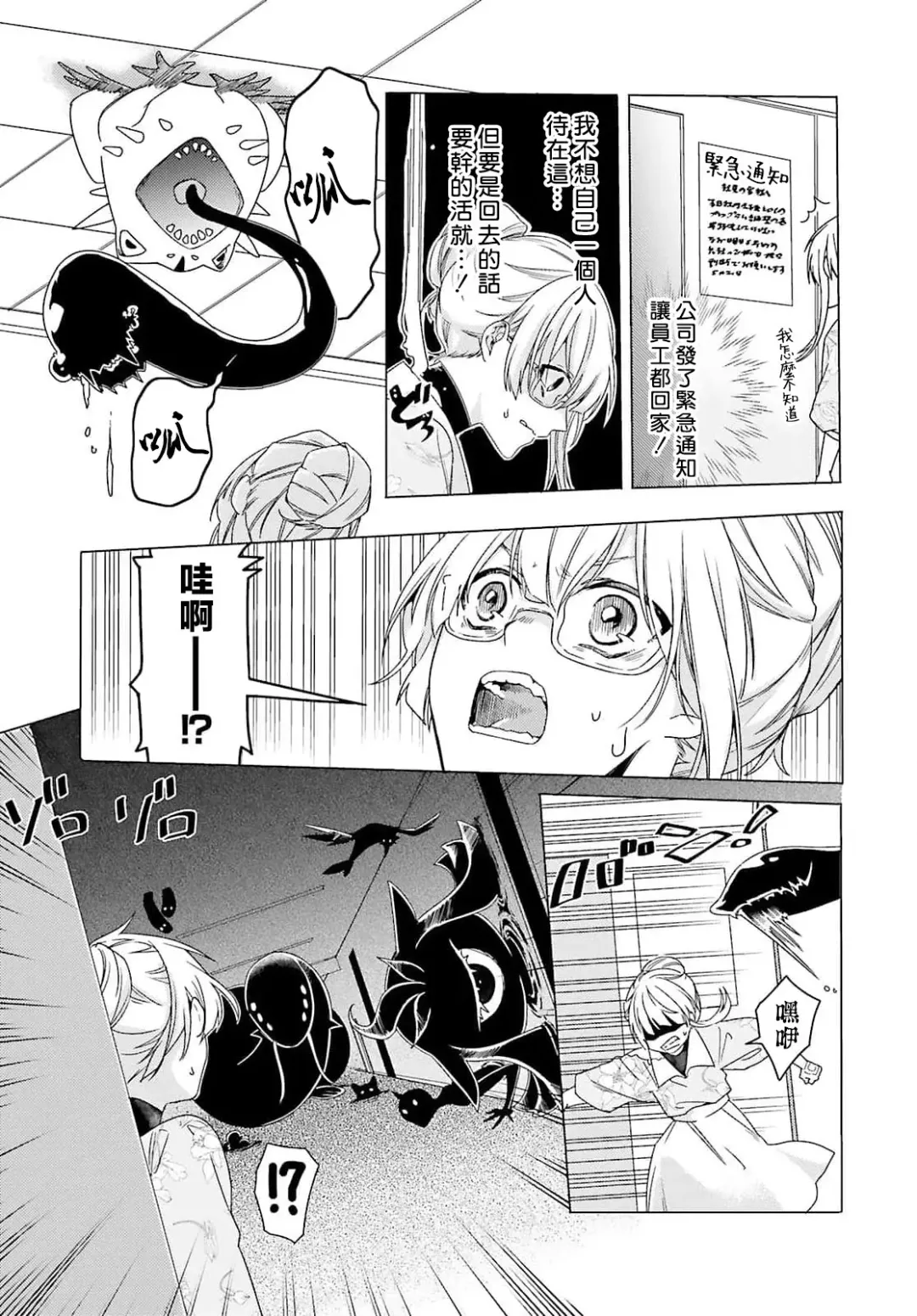 [Mizuno Nasa] Kono Shachiku OL ga Mononoke ni Aisareru no wa Riyuu ga Aru | 这只社畜OL被妖怪偏爱是事出有因 1-8 end Fhentai - Page 40