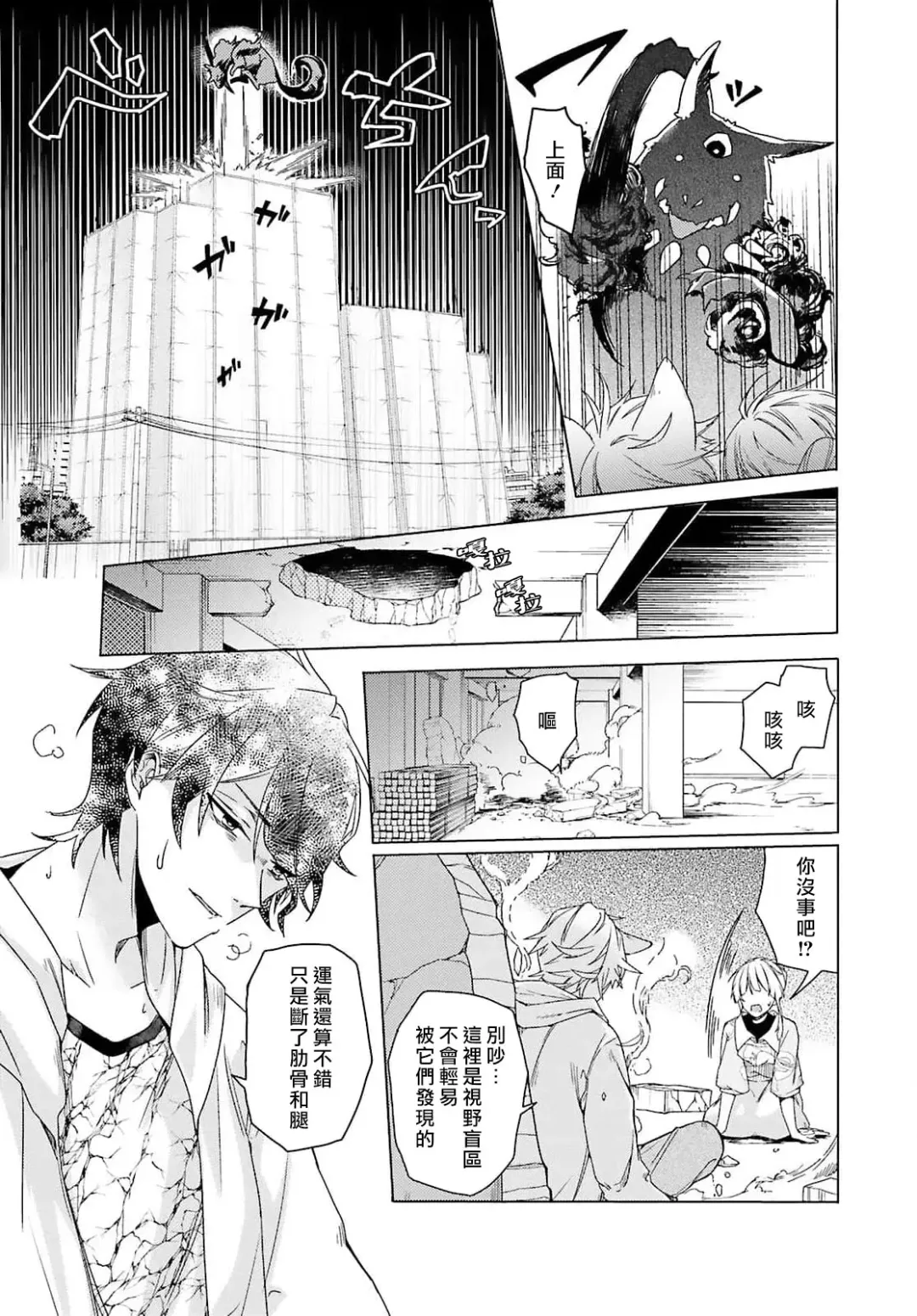 [Mizuno Nasa] Kono Shachiku OL ga Mononoke ni Aisareru no wa Riyuu ga Aru | 这只社畜OL被妖怪偏爱是事出有因 1-8 end Fhentai - Page 43