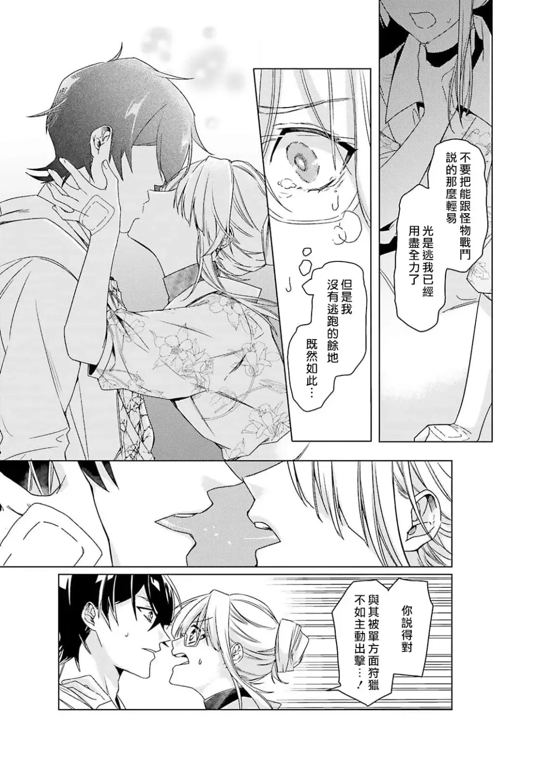 [Mizuno Nasa] Kono Shachiku OL ga Mononoke ni Aisareru no wa Riyuu ga Aru | 这只社畜OL被妖怪偏爱是事出有因 1-8 end Fhentai - Page 45