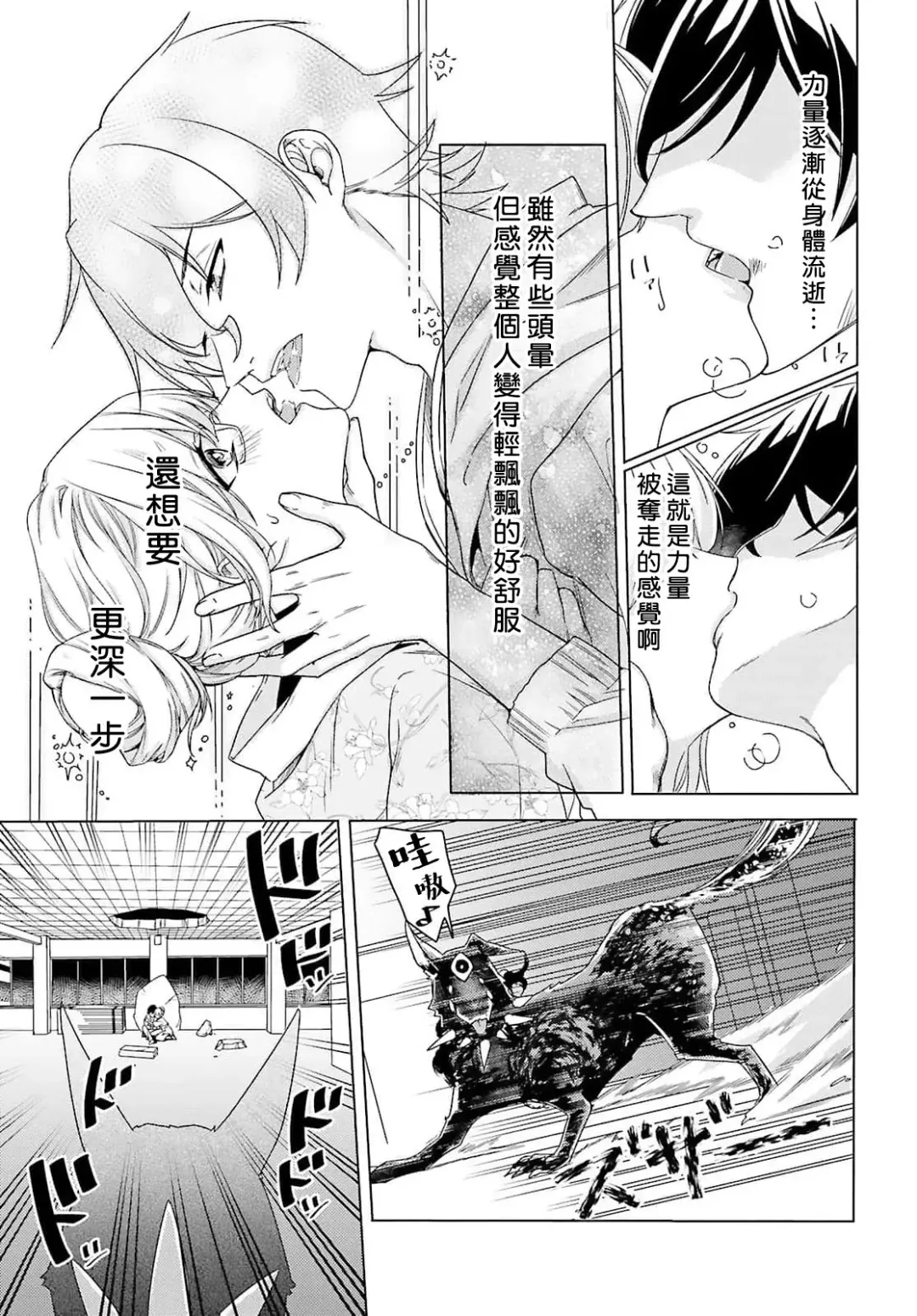 [Mizuno Nasa] Kono Shachiku OL ga Mononoke ni Aisareru no wa Riyuu ga Aru | 这只社畜OL被妖怪偏爱是事出有因 1-8 end Fhentai - Page 47