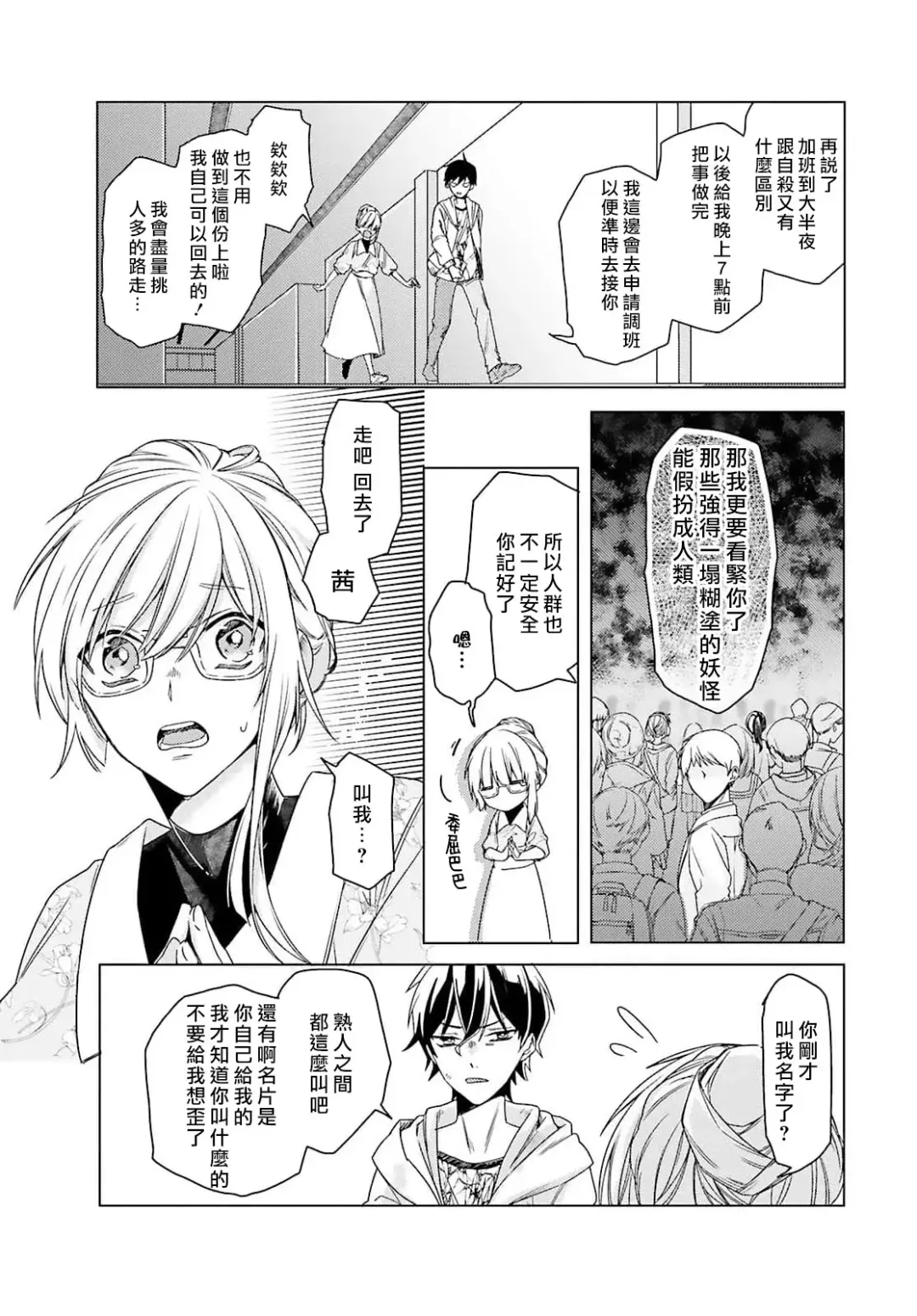 [Mizuno Nasa] Kono Shachiku OL ga Mononoke ni Aisareru no wa Riyuu ga Aru | 这只社畜OL被妖怪偏爱是事出有因 1-8 end Fhentai - Page 51