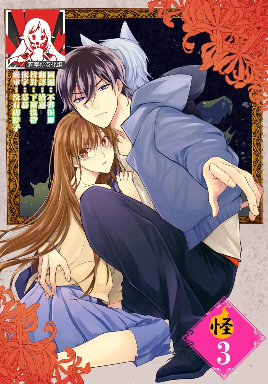 [Mizuno Nasa] Kono Shachiku OL ga Mononoke ni Aisareru no wa Riyuu ga Aru | 这只社畜OL被妖怪偏爱是事出有因 1-8 end Fhentai - Page 55