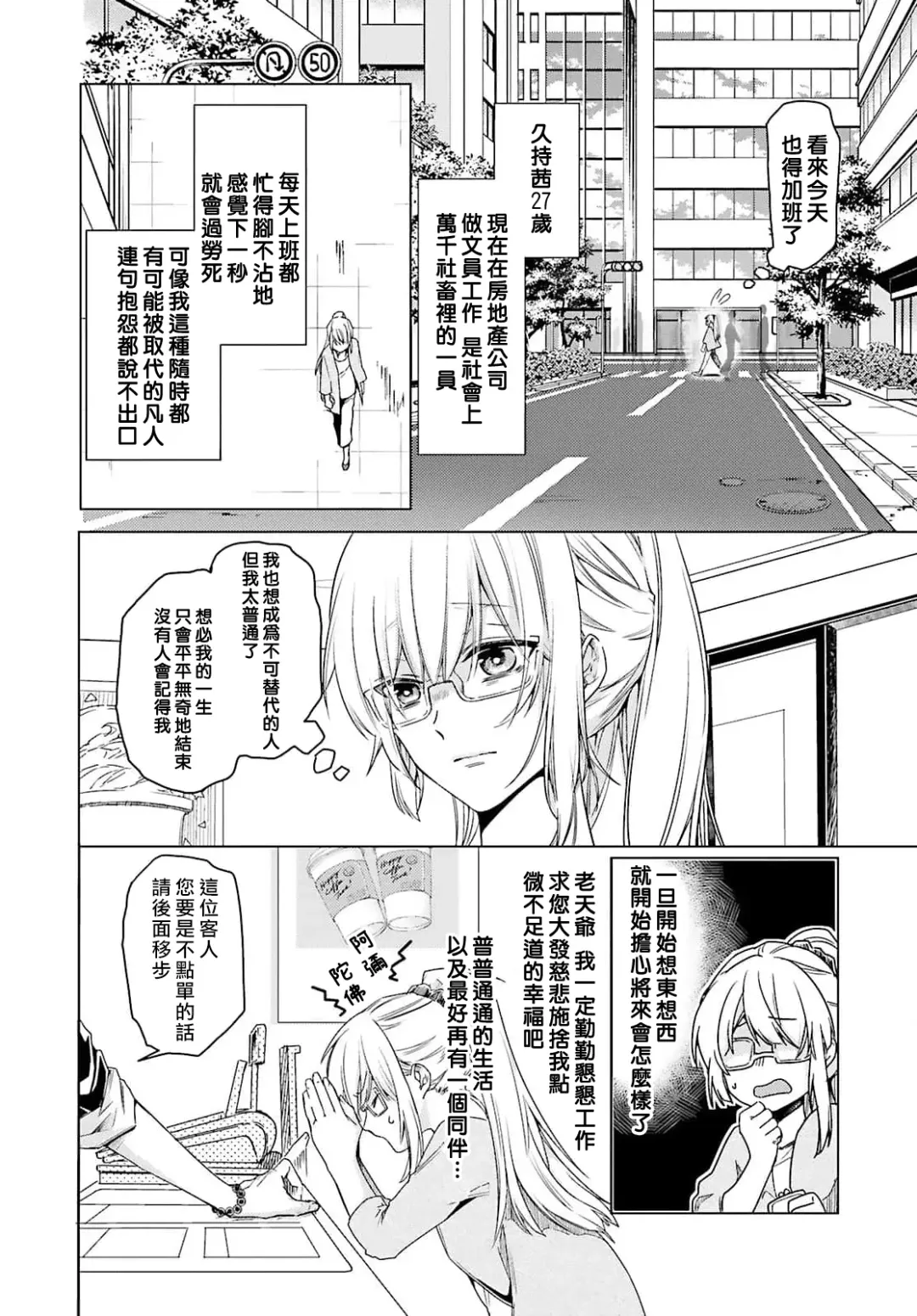 [Mizuno Nasa] Kono Shachiku OL ga Mononoke ni Aisareru no wa Riyuu ga Aru | 这只社畜OL被妖怪偏爱是事出有因 1-8 end Fhentai - Page 6