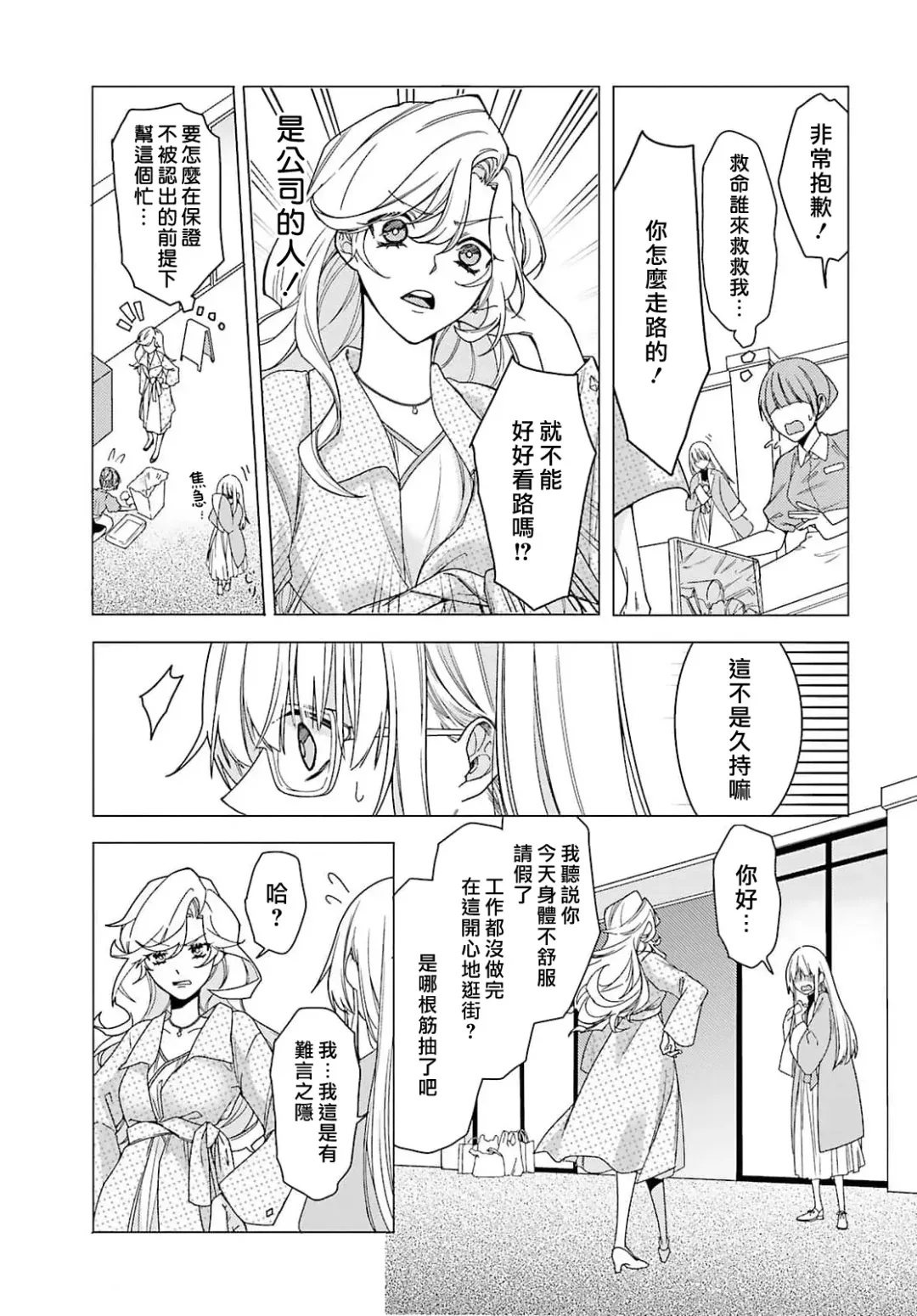 [Mizuno Nasa] Kono Shachiku OL ga Mononoke ni Aisareru no wa Riyuu ga Aru | 这只社畜OL被妖怪偏爱是事出有因 1-8 end Fhentai - Page 63