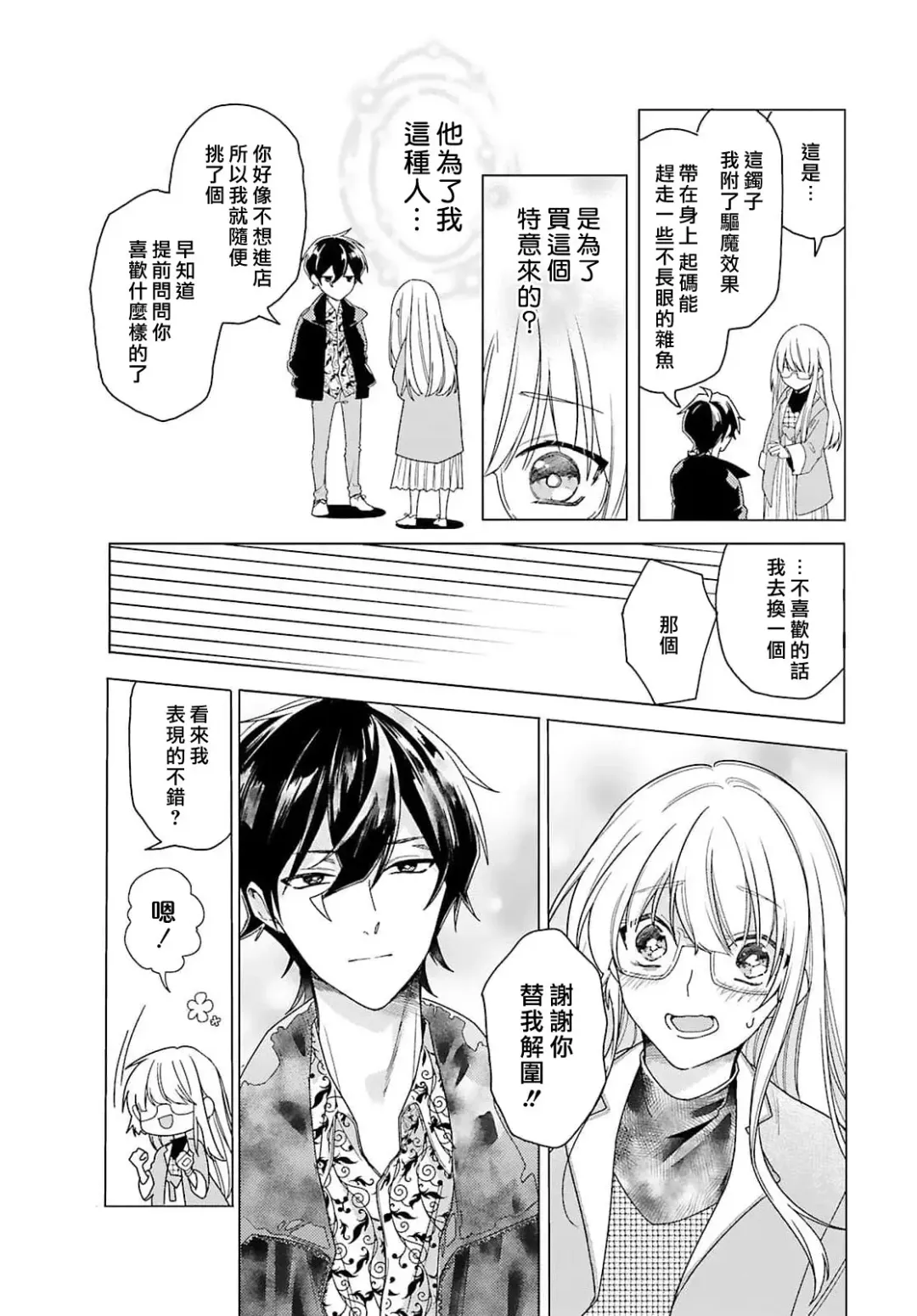 [Mizuno Nasa] Kono Shachiku OL ga Mononoke ni Aisareru no wa Riyuu ga Aru | 这只社畜OL被妖怪偏爱是事出有因 1-8 end Fhentai - Page 67