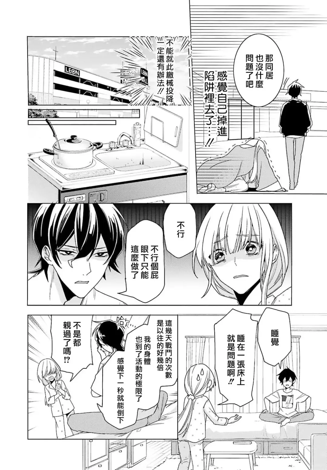 [Mizuno Nasa] Kono Shachiku OL ga Mononoke ni Aisareru no wa Riyuu ga Aru | 这只社畜OL被妖怪偏爱是事出有因 1-8 end Fhentai - Page 68