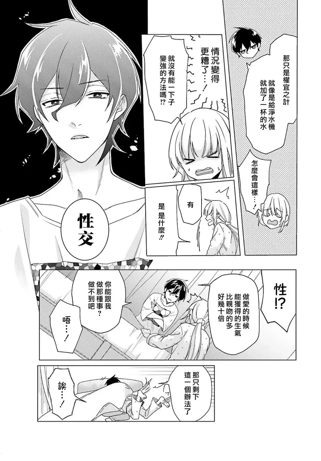 [Mizuno Nasa] Kono Shachiku OL ga Mononoke ni Aisareru no wa Riyuu ga Aru | 这只社畜OL被妖怪偏爱是事出有因 1-8 end Fhentai - Page 69