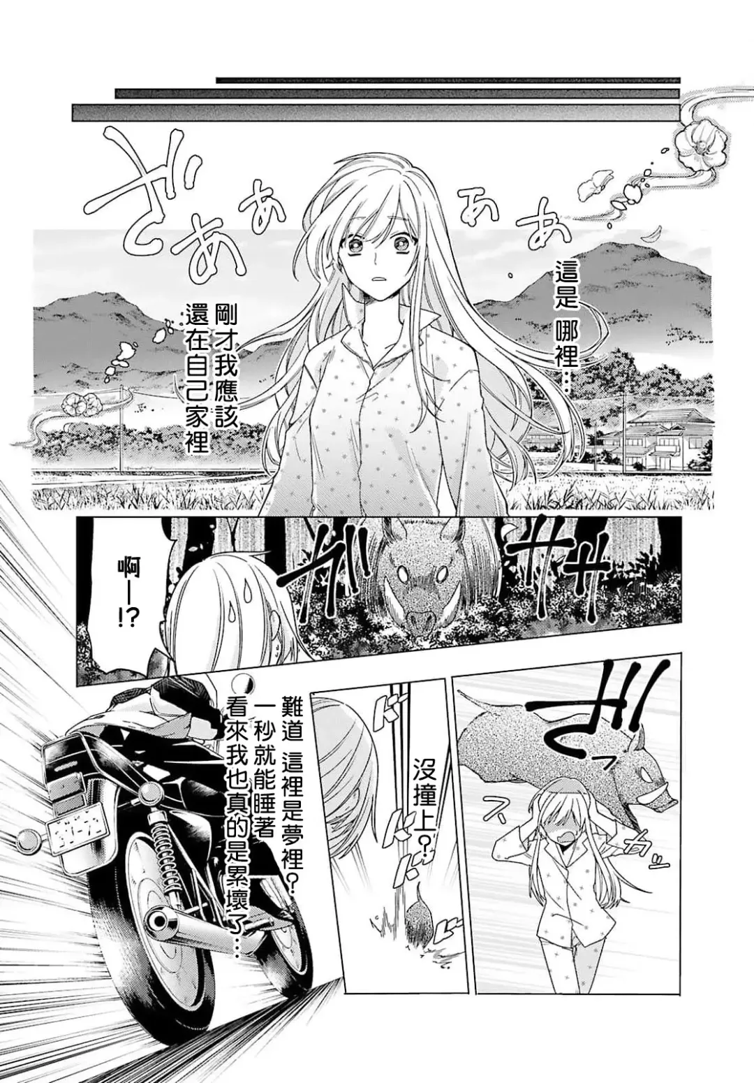 [Mizuno Nasa] Kono Shachiku OL ga Mononoke ni Aisareru no wa Riyuu ga Aru | 这只社畜OL被妖怪偏爱是事出有因 1-8 end Fhentai - Page 71
