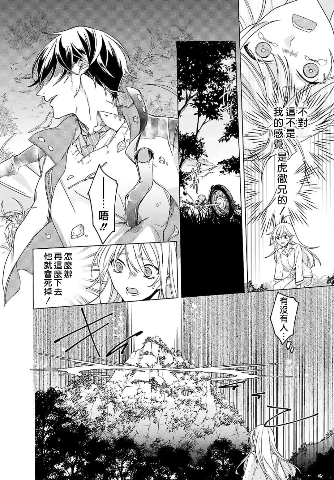 [Mizuno Nasa] Kono Shachiku OL ga Mononoke ni Aisareru no wa Riyuu ga Aru | 这只社畜OL被妖怪偏爱是事出有因 1-8 end Fhentai - Page 74