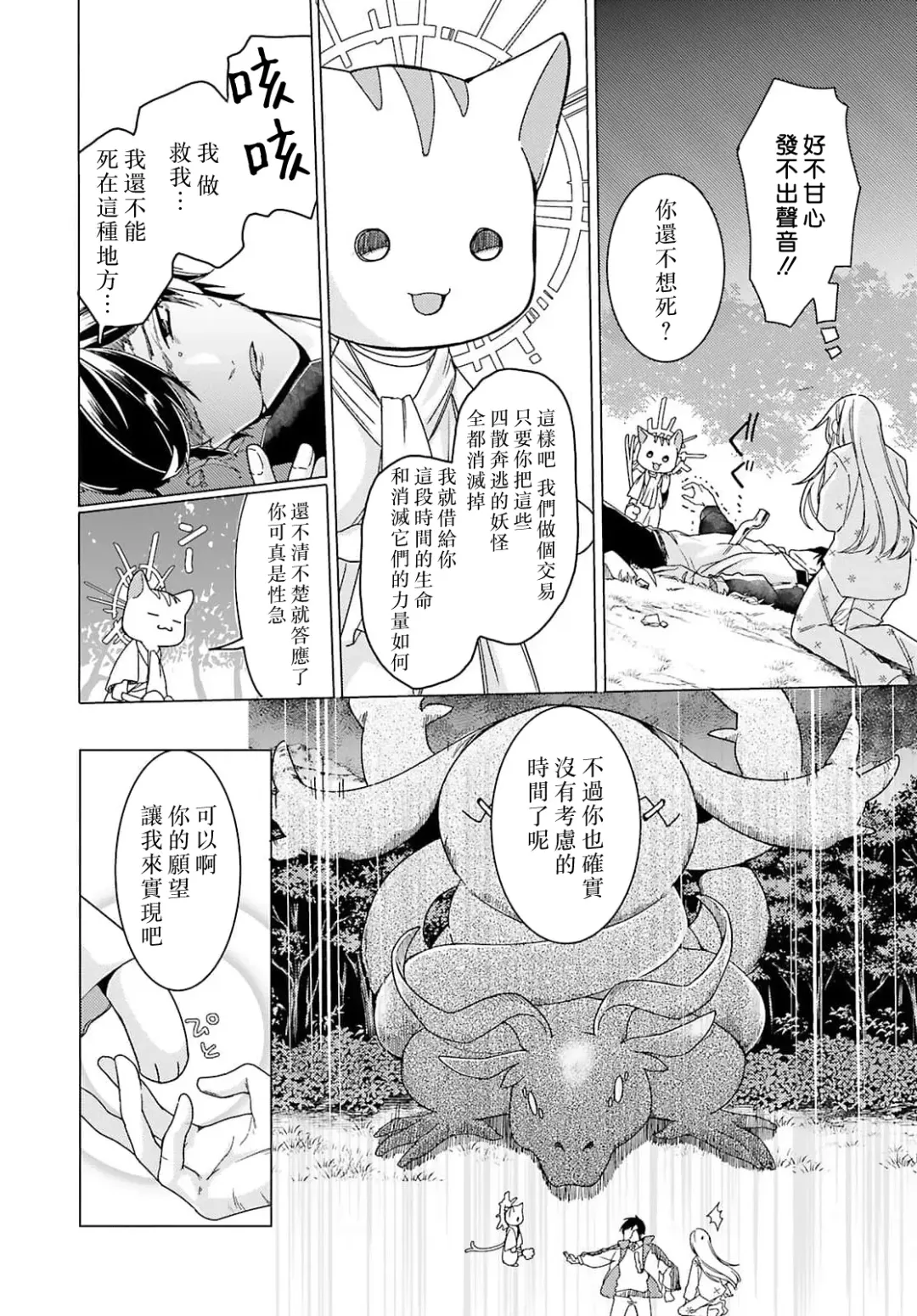 [Mizuno Nasa] Kono Shachiku OL ga Mononoke ni Aisareru no wa Riyuu ga Aru | 这只社畜OL被妖怪偏爱是事出有因 1-8 end Fhentai - Page 76