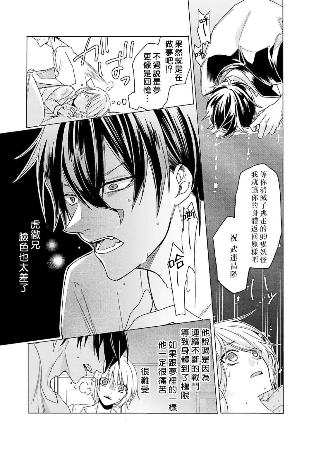 [Mizuno Nasa] Kono Shachiku OL ga Mononoke ni Aisareru no wa Riyuu ga Aru | 这只社畜OL被妖怪偏爱是事出有因 1-8 end Fhentai - Page 79