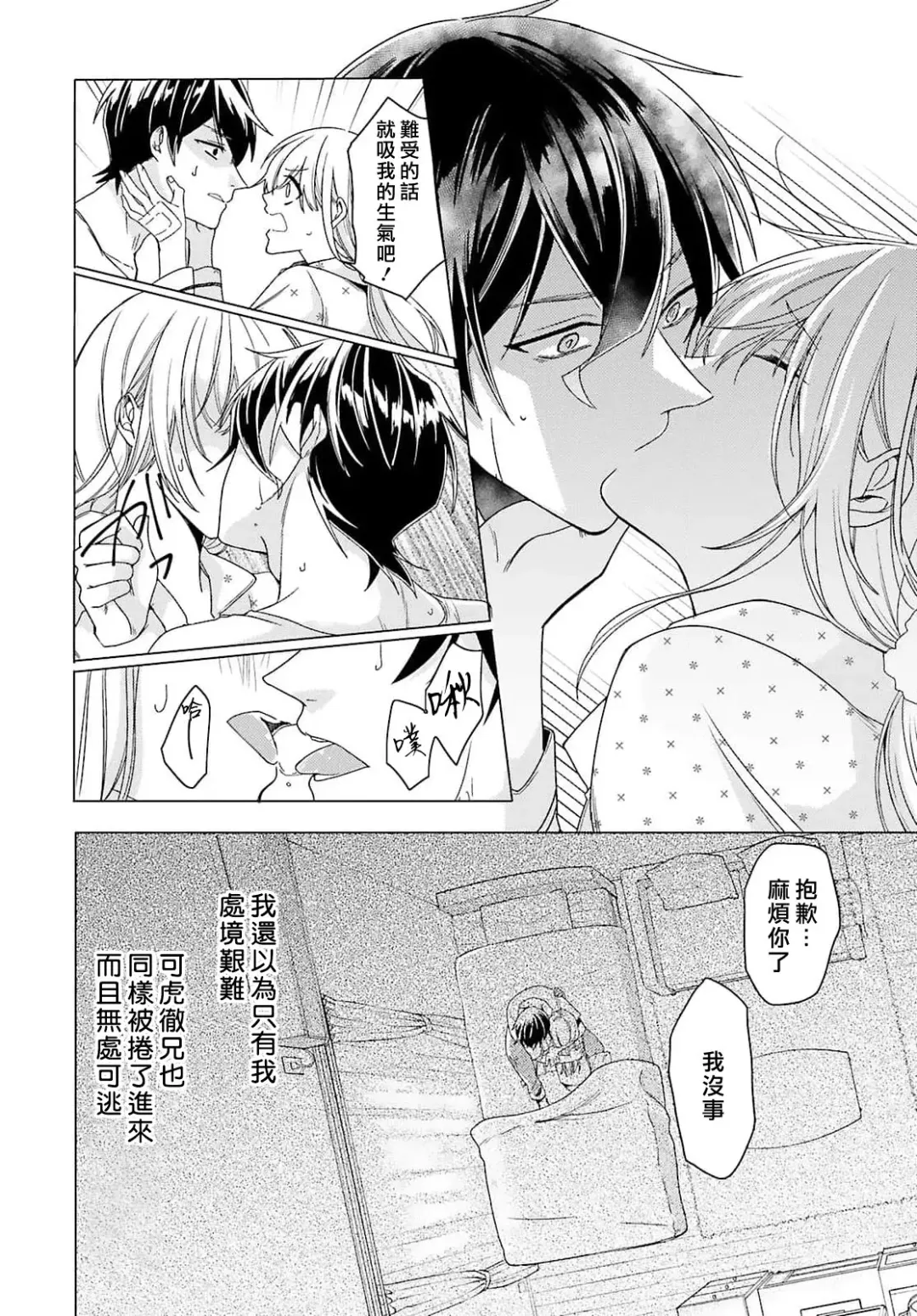 [Mizuno Nasa] Kono Shachiku OL ga Mononoke ni Aisareru no wa Riyuu ga Aru | 这只社畜OL被妖怪偏爱是事出有因 1-8 end Fhentai - Page 80