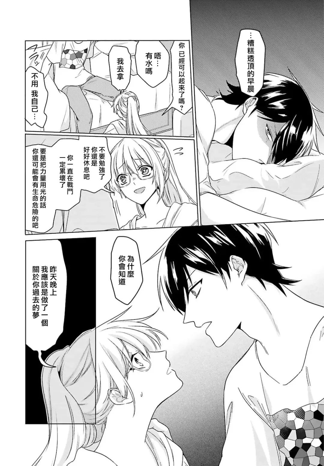 [Mizuno Nasa] Kono Shachiku OL ga Mononoke ni Aisareru no wa Riyuu ga Aru | 这只社畜OL被妖怪偏爱是事出有因 1-8 end Fhentai - Page 84