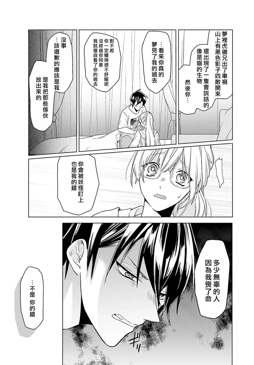 [Mizuno Nasa] Kono Shachiku OL ga Mononoke ni Aisareru no wa Riyuu ga Aru | 这只社畜OL被妖怪偏爱是事出有因 1-8 end Fhentai - Page 85