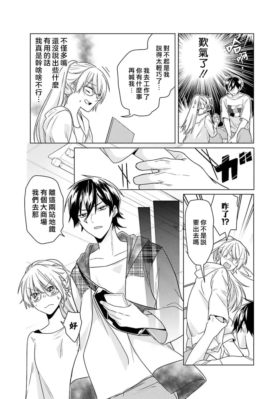 [Mizuno Nasa] Kono Shachiku OL ga Mononoke ni Aisareru no wa Riyuu ga Aru | 这只社畜OL被妖怪偏爱是事出有因 1-8 end Fhentai - Page 87