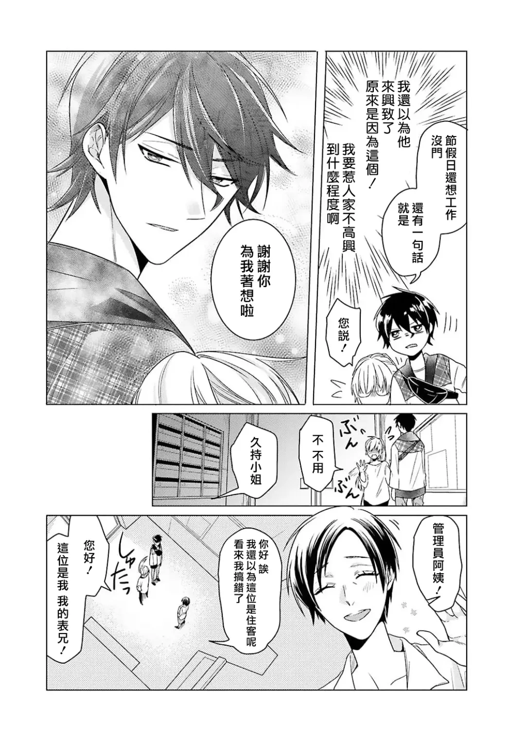 [Mizuno Nasa] Kono Shachiku OL ga Mononoke ni Aisareru no wa Riyuu ga Aru | 这只社畜OL被妖怪偏爱是事出有因 1-8 end Fhentai - Page 88