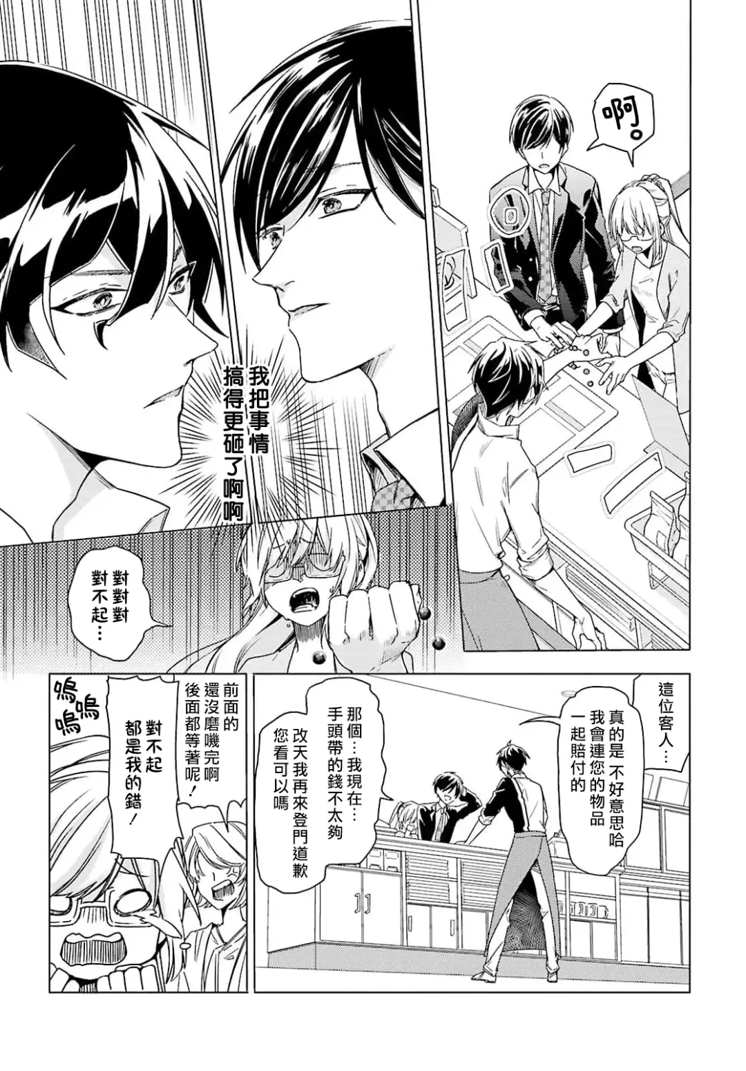 [Mizuno Nasa] Kono Shachiku OL ga Mononoke ni Aisareru no wa Riyuu ga Aru | 这只社畜OL被妖怪偏爱是事出有因 1-8 end Fhentai - Page 9