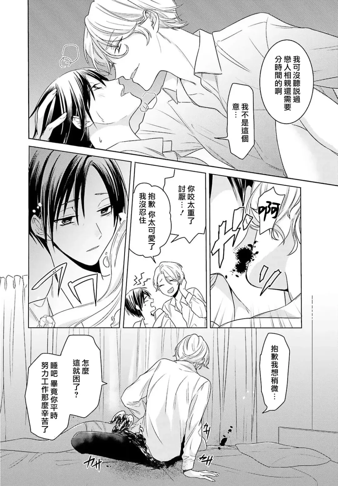 [Mizuno Nasa] Kono Shachiku OL ga Mononoke ni Aisareru no wa Riyuu ga Aru | 这只社畜OL被妖怪偏爱是事出有因 1-8 end Fhentai - Page 92