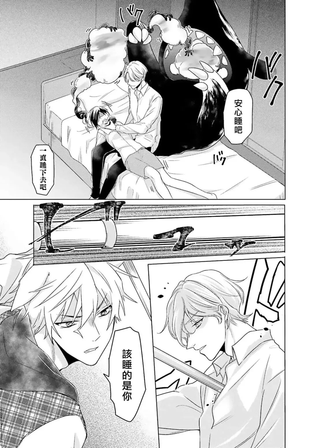 [Mizuno Nasa] Kono Shachiku OL ga Mononoke ni Aisareru no wa Riyuu ga Aru | 这只社畜OL被妖怪偏爱是事出有因 1-8 end Fhentai - Page 93