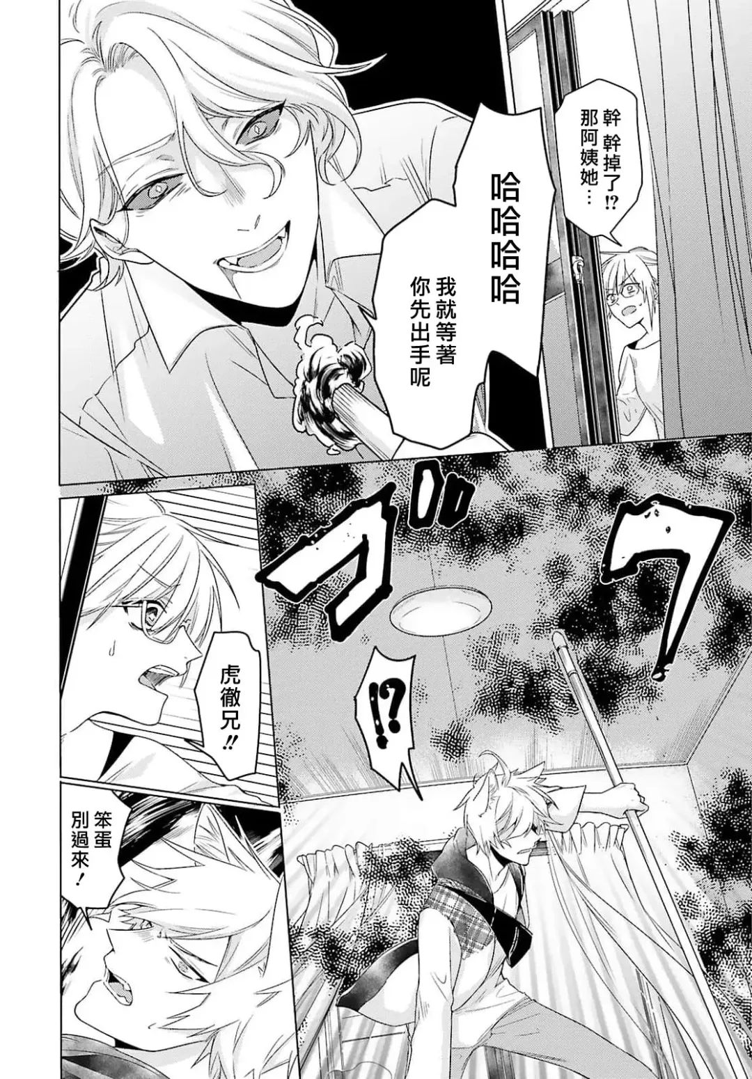 [Mizuno Nasa] Kono Shachiku OL ga Mononoke ni Aisareru no wa Riyuu ga Aru | 这只社畜OL被妖怪偏爱是事出有因 1-8 end Fhentai - Page 94