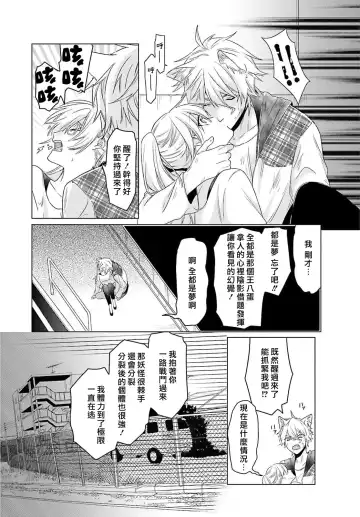 [Mizuno Nasa] Kono Shachiku OL ga Mononoke ni Aisareru no wa Riyuu ga Aru | 这只社畜OL被妖怪偏爱是事出有因 1-8 end Fhentai - Page 102