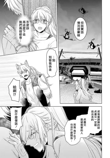 [Mizuno Nasa] Kono Shachiku OL ga Mononoke ni Aisareru no wa Riyuu ga Aru | 这只社畜OL被妖怪偏爱是事出有因 1-8 end Fhentai - Page 103