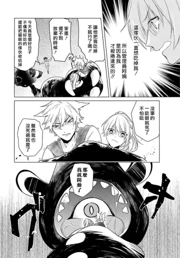 [Mizuno Nasa] Kono Shachiku OL ga Mononoke ni Aisareru no wa Riyuu ga Aru | 这只社畜OL被妖怪偏爱是事出有因 1-8 end Fhentai - Page 106