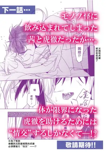 [Mizuno Nasa] Kono Shachiku OL ga Mononoke ni Aisareru no wa Riyuu ga Aru | 这只社畜OL被妖怪偏爱是事出有因 1-8 end Fhentai - Page 108