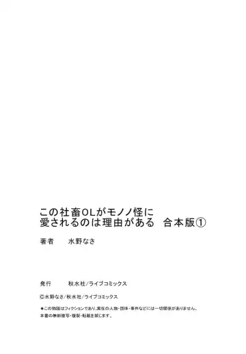 [Mizuno Nasa] Kono Shachiku OL ga Mononoke ni Aisareru no wa Riyuu ga Aru | 这只社畜OL被妖怪偏爱是事出有因 1-8 end Fhentai - Page 109