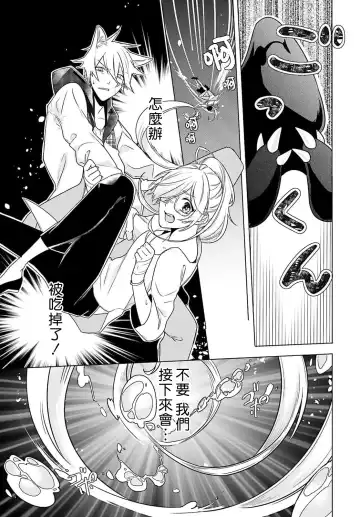 [Mizuno Nasa] Kono Shachiku OL ga Mononoke ni Aisareru no wa Riyuu ga Aru | 这只社畜OL被妖怪偏爱是事出有因 1-8 end Fhentai - Page 114
