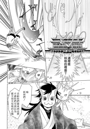 [Mizuno Nasa] Kono Shachiku OL ga Mononoke ni Aisareru no wa Riyuu ga Aru | 这只社畜OL被妖怪偏爱是事出有因 1-8 end Fhentai - Page 115