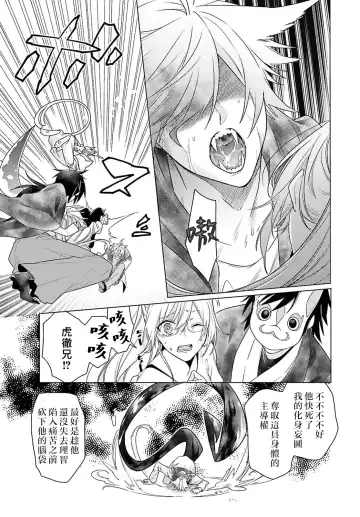 [Mizuno Nasa] Kono Shachiku OL ga Mononoke ni Aisareru no wa Riyuu ga Aru | 这只社畜OL被妖怪偏爱是事出有因 1-8 end Fhentai - Page 118